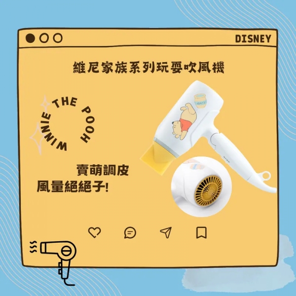 維尼家族系列玩耍吹風機