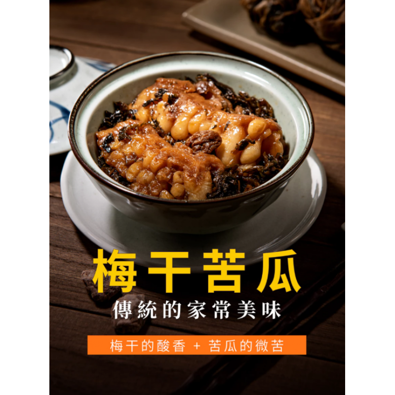 經典古早味冷凍梅乾苦瓜(300克/盒)