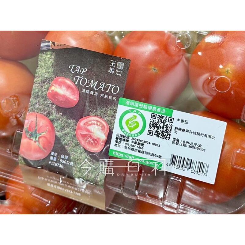 產銷履歷牛番茄 1050公克